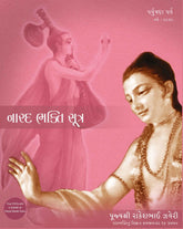 Narad Bhakti Sutra